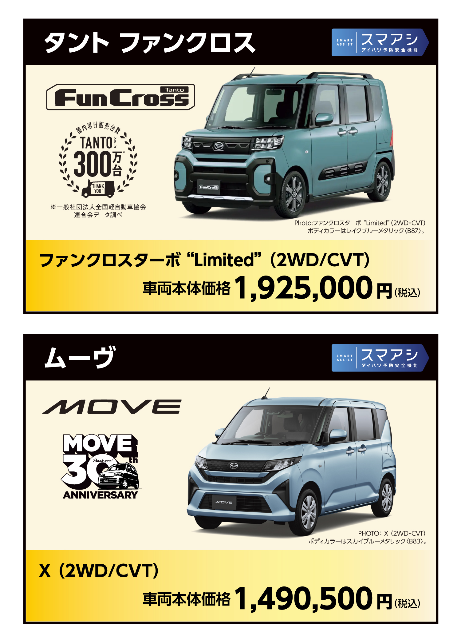 用品5万円キャンペーン_ファンクロス・ムーヴ